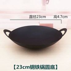 솥뚜껑 불판 캠핑 35cm 무쇠 1.45kg 1-3인용 대형 냄비, H. 23cm 둥근 바닥 강철 냄비 단품