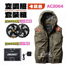 BURTLE 空調背心 AC2064 側風扇套裝, 1個, (24V整套)AC2064卡其色,M