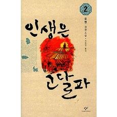 인생은고달파2
