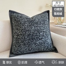輕奢加厚雪尼爾抱枕 沙發靠枕 客廳床頭靠墊 可拆洗枕套, 【升級雪尼絨】高級灰1隻,45*45cm(單外套）