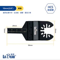 【LaBear】磨切機鋸片組 10-88mm OIS系統 萬用寶、直鋸片多功能, 1個, 10mm細齒（HCS)