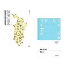 (조영호) 객체지향의 사실과 오해 + (배명은) 계화의 여름 (전2권)