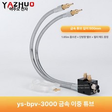 정밀기계 BPV 4000 튜브 호스 전동공구 냉각수, 듀얼 500mm, 1개