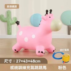 充氣跳跳馬 兒童運動玩具 加厚彈力小馬 靜音騎馬玩具, 1個, 長頸鹿粉色+氣泵+氣塞
