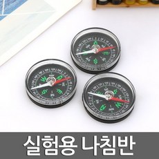 실험용 나침반(4cm)-DTS