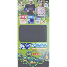 台灣製造 實拍 防曬冰涼袖套 運動 外出 抗UV 涼感袖套 冰涼袖套 透氣舒適 彈性好 運動袖套, 灰色, 1個