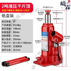 崎霖 立式油壓千斤頂 2噸, 1個, 立式國標2噸低位微型轎車推薦