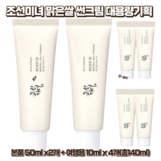 조선미녀 맑은쌀 선크림 50ml 기획 (+10ml*2개), 조선미녀 맑은쌀 선크림 50ml 기획 (+10ml*2개, 2세트, 70ml