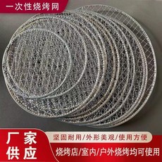 一次性燒烤專用圓形包邊烤網免清洗燒烤篦子套烤爐配件韓式烤肉 副廠商品, 1個, 不鏽 圓形 16.5釐米,試用款 一片