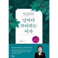 날마다 큐티하는 여자