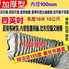 尼龍伸縮風管 耐溫135度加厚型排油煙管, 3英吋+