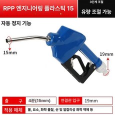 주유건 요소수 기름 펌프 부식방지 급유 주입 주유소, 15mm 플라스틱19mm, 1개, 1L