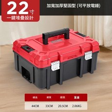 加寬加厚堅固型 22+22寸 工具箱 一鍵堆疊設計 可平放衝擊鑽 / 電錘, 1套, 紅黑22寸雙層堅固款 可平放衝擊鑽 / 電錘