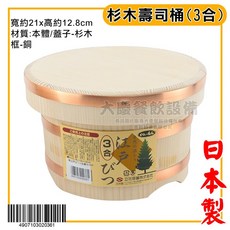 日本製 杉木 壽司桶 (3 5合) 木飯桶 飯桶 木桶, 1個, 3合