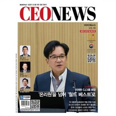시이오뉴스 CEO NEWS (월간) : 3월 [2026], 편집부
