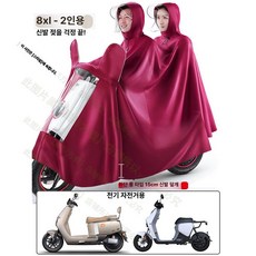 에스앤씨 안전판초우의 판초우의 방수 사고 교통사고, 8XL 더블 레드 전기 오토바이