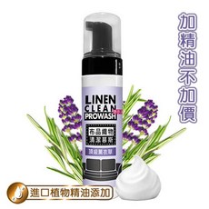 舒亦淨 頂級薰衣草精油款沙發織品清潔慕斯, 1個, 【新款】頂級薰衣草精油款慕斯 織布面料, 200ml