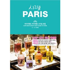 SIGONGSA 秘密巴黎(2016-2017)：連巴黎人都羨慕的風格之旅, 鄭基範