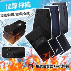 發熱衝鋒褲 保暖加絨防風長褲 男款韓版束腳直筒褲 台灣出貨