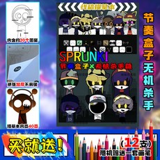 節奏盒子Sprunki故障版綫稿描摹本兒童塗色繪畵安靜書描摹本畵冊 JVNO, 節奏盒子-無機殺手篇