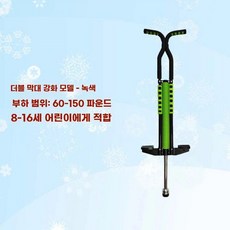 성인용 스카이콩콩 바운싱 콩콩이 스프링 러너 스틱, G. 이중봉 강화 그린 30-75kg 추천 8-16세, 1개