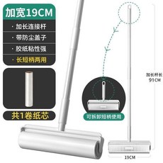 加大19cm滾筒黏毛器 長短柄兩用 附6捲替換絨毛捲, 1個, 加大19cm長短兩手柄1捲紙