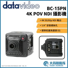 【Datavideo】洋銘科技 BC-15PN 4K POV NDI 攝影機 魔方攝影機 廣播電視 節目製作 會議系統