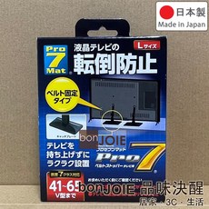 日本製 Pro-7 液晶電視 防傾倒 固定安全帶 安全繩 地震 防震 抗震 防倒 綁繩 綁帶, 1個, L尺寸BST-N1052B：41至65吋