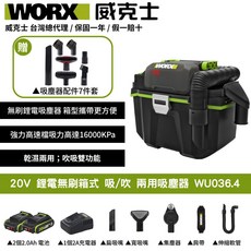 WORX 威克士 20V鋰電無刷箱式吸塵器WU036.4 乾濕兩用無線手提吸塵器，16000KPa強勁吸力，輕巧便攜, 黑色, WU036.4
