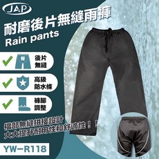 JAP 雨褲 YW-R118 耐磨無縫設計，舒適透氣，戶外活動首選