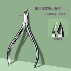 DFMEI 不鏽鋼美甲工具套裝死皮剪去角質倒刺老繭修指甲鉗鋼錐指甲銼套裝, 1個, 死皮剪:如圖