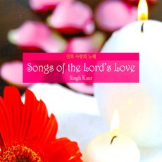 핫트랙스 SINGH KAUR - 신의 사랑의 노래 [SONGS OF THE LORD`S LOVE]