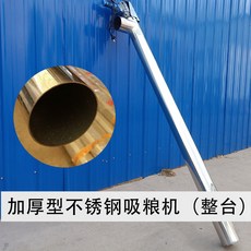 甄選好物 吸糧機 小型家用吸穀機 糧食吸糧食神器 抽糧機 絞龍螺旋 上料機 大吸力 吸料機, 1.5米加厚不銹鋼管徑102