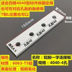알루미늄 프로파일 링크 플레이트 커넥터 하드웨어 2020 8080 수직 보강 단어, 4040 type4 holes 1