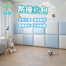 防撞軟包 防撞壁貼 30*30cm 防撞墻貼 寶寶牆墊 壁貼 塌塌米裝飾軟包 嬰兒床軟包 免釘, 象牙白【超取限購8片】,30×30×3CM, 1個