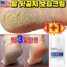 [당일발송] 1/1+1/2+2 바세린 풋크림 발각질제거 크림 발 뒷꿈치 보습크림 풋케어 스틱 굳은살 갈라짐 제거 각질연화제 고보습 리페어 LUPEIYA 포장증정, 30g, 2개, 1개입
