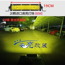 12V 24V LED 써치라이트 안개등 옐로우 오프로드, A. 단일 팩, B. 40개 비즈 34cm 노란색