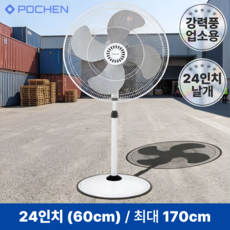 <25년형 재입고>포첸 24/30인치 공업용 업소용 대형 선풍기, 24인치(PCF-G240) 24인치(PCF-G240)