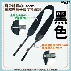 MUSI相機背帶 舒適減壓 潛水布料 加厚肩帶 長度可調, 1個, 舒適減壓相機背帶-黑色