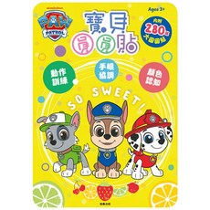 PAW PATROL汪汪隊立大功兒童貼紙 內含280張可愛卡通造型貼紙 訓練手眼協調 顏色認知
