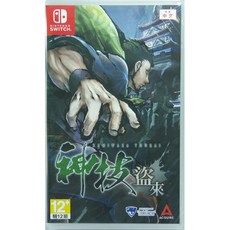 Nintendo Switch 神技 盜來 -KAMIWAZA TOURAI- 中文版