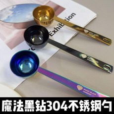 MAGIC BLACK DIAMOND 304不鏽鋼計量勺, 1個, 魔法黑鑽不鏽鋼勺子15克-酷炫紫