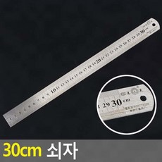 스틸 직각자 30cm 목공 측정 도구 양면 눈금 정밀 작업 공구 건축 설계 제도, 1개