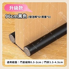 升級加厚耐磨皮革隔音門縫擋，門縫密封條，門底防風防蟲隔音條，耐磨防噪, 升級全包皮革款【黑色】, 1個