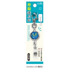 SEASON 伸縮識別夾(小) 證件夾 伸縮扣 識別證套 悠遊卡套 護士夾, 1個, ID0063-03（微笑）