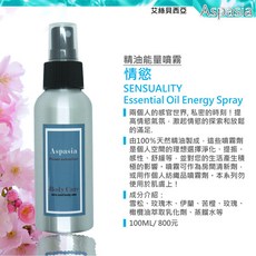 情慾SENSUALITY 100ml 精油能量噴霧 特價280元 除臭薰香, 1個