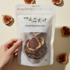 [무농약] 달콤쫀득 함평 건무화과 / 첨가물 NO 설탕 NO 원물 그대로 무화과 말랭이, 1개, 100g
