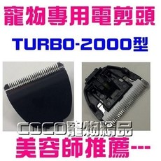 立豐LOVE PET TURBO-2000RS寵物電剪替換刀頭/充電器 (LP寵物電剪2000RS專用), 1個, 充電器