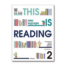 이노플리아 This is Reading 2 - 독해의 확실한 해결책 전면 개정판, This is Reading 전면 개정판 2, 넥서스㈜, 넥서스㈜null, 단품
