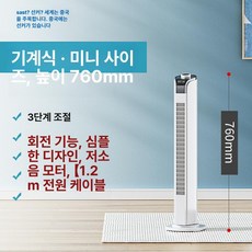 수직 원룸 소형 쿨러 기계식 휴대용쿨러 제품 수직설치 선풍기 공간절약 스탠딩 타워쿨러 타워 에어컨 냉각, 1.높이 76cm + 기계 모델